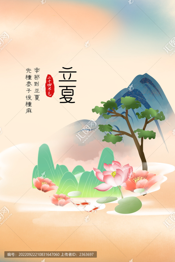 立夏
