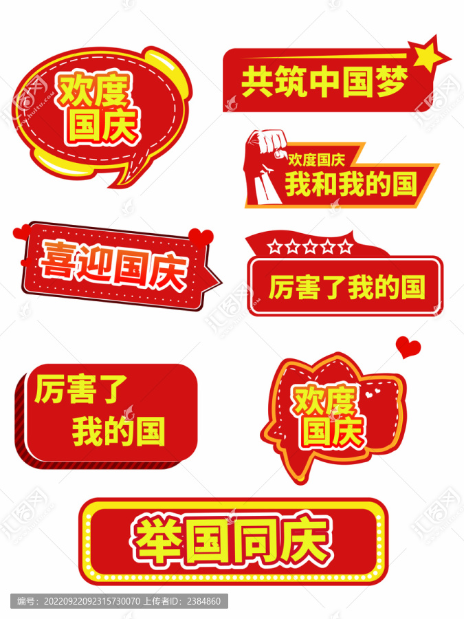 國慶愛國手舉牌