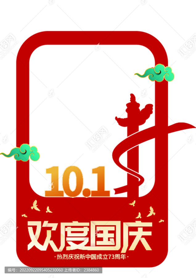 國慶拍照框