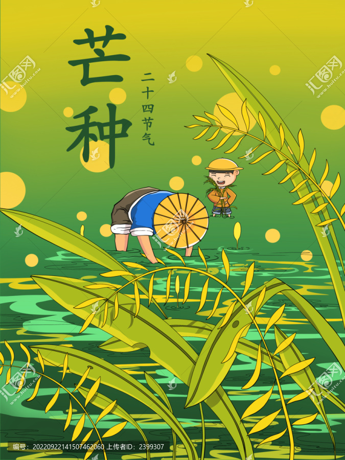 二十四節(jié)氣芒種