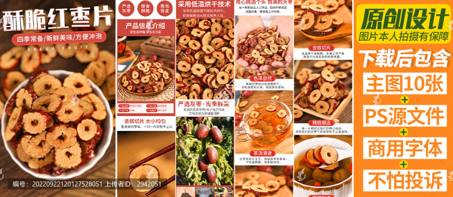 紅棗干詳情頁紅棗片詳情頁