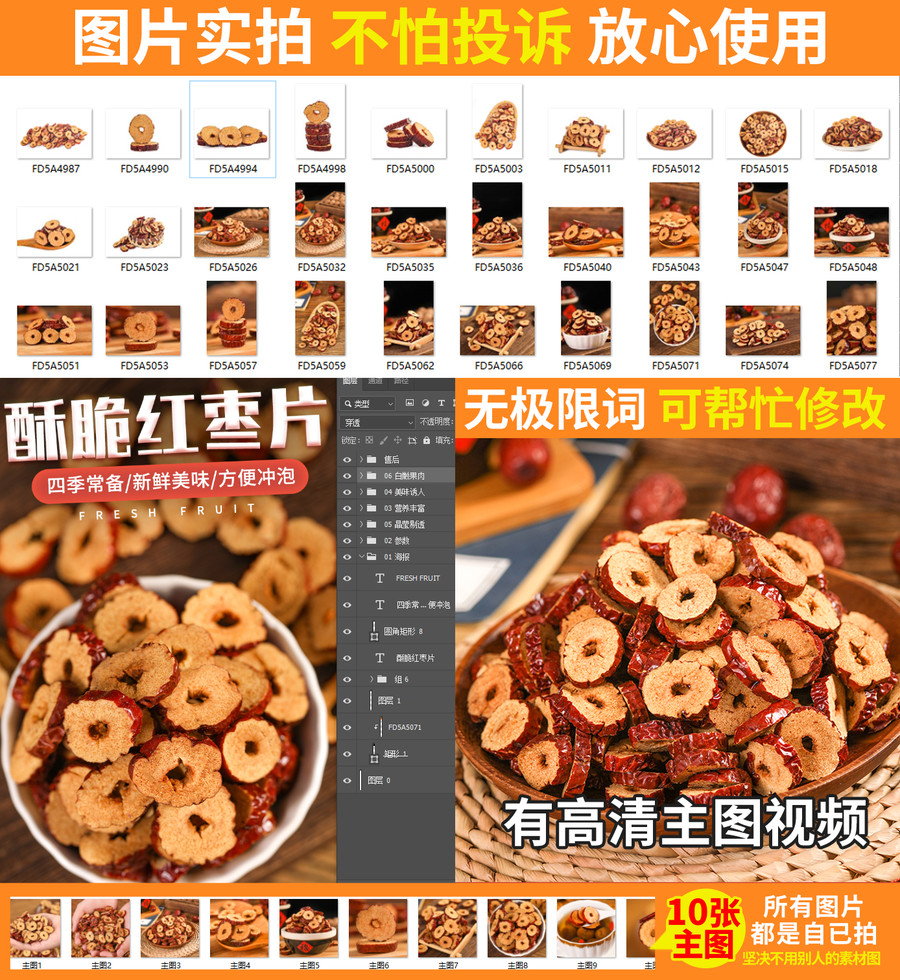 紅棗干詳情頁紅棗片詳情頁