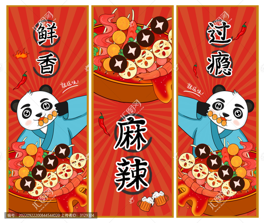 麻辣香鍋