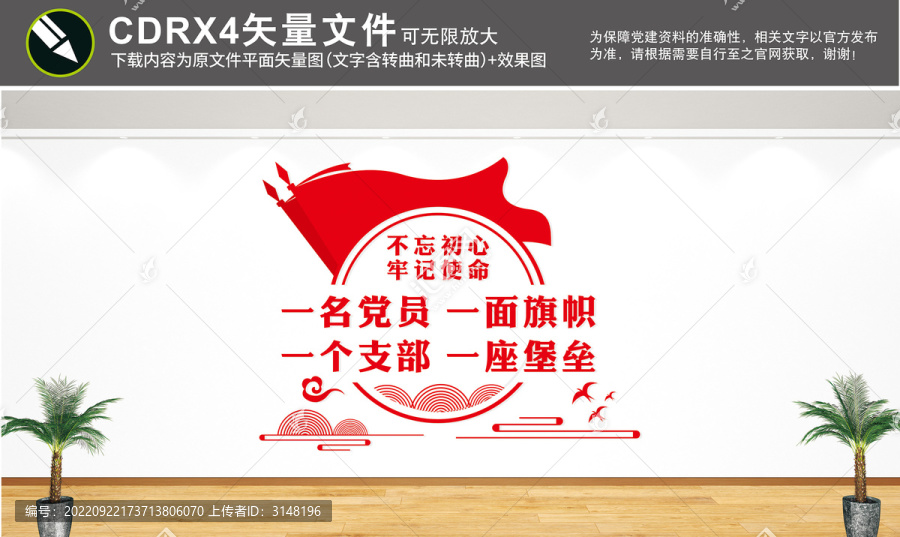 黨支部文化墻