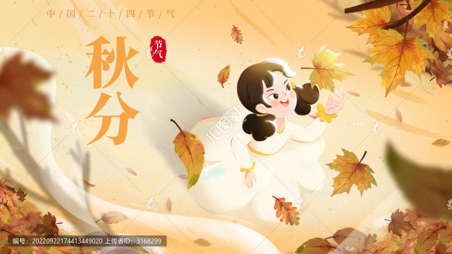 秋分海報橫版