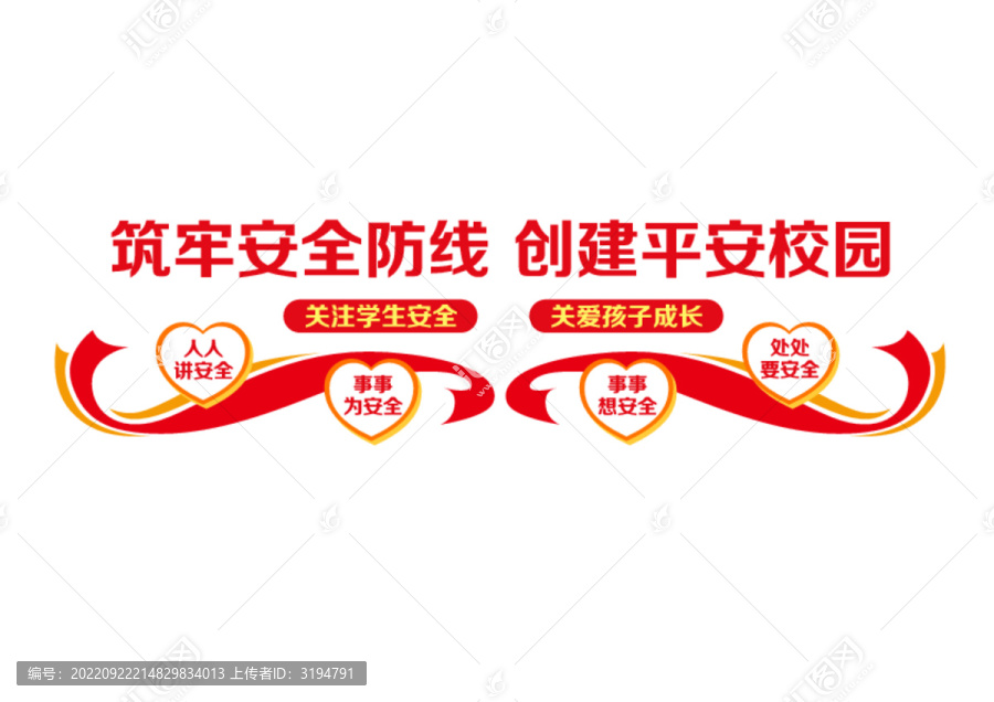 安全教育進(jìn)校園