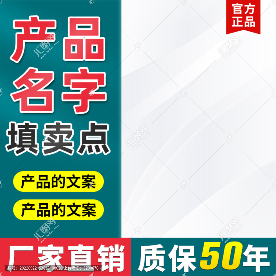 電商主圖模板