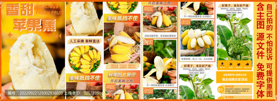 蘋果蕉詳情頁