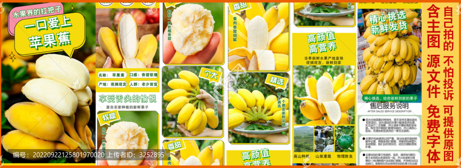 蘋(píng)果蕉詳情頁(yè)設(shè)計(jì)