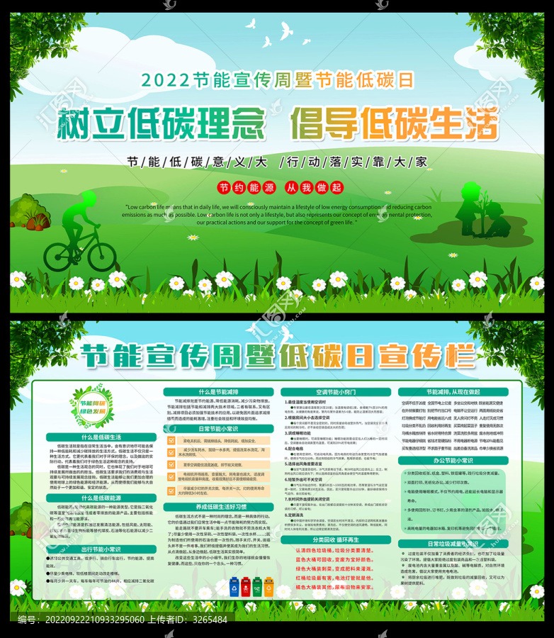 節(jié)能宣傳周