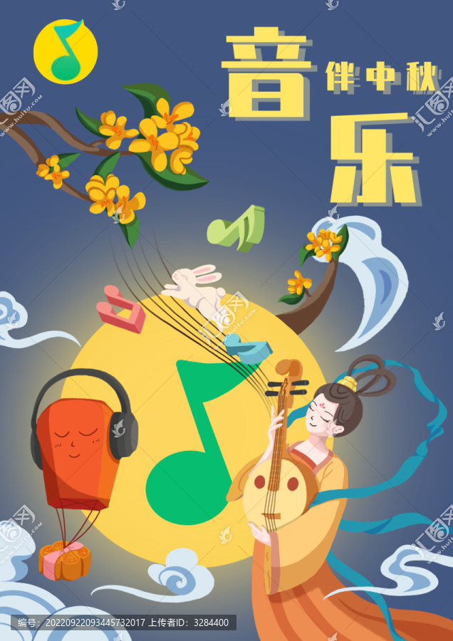中秋海報(bào)