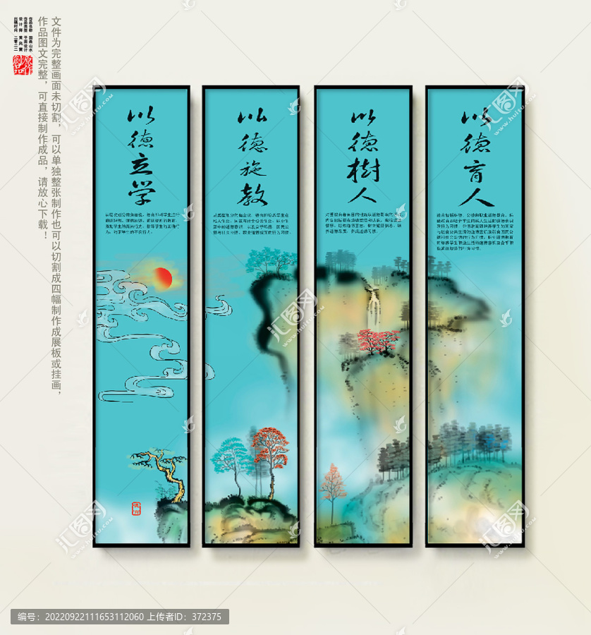 校園文化墻