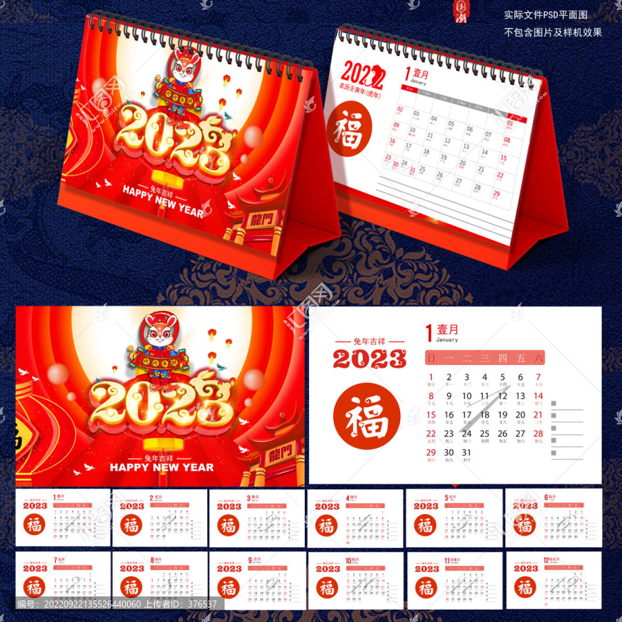 2023臺歷