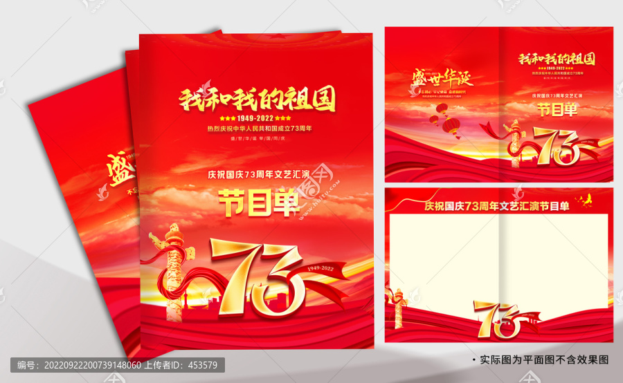節(jié)目單
