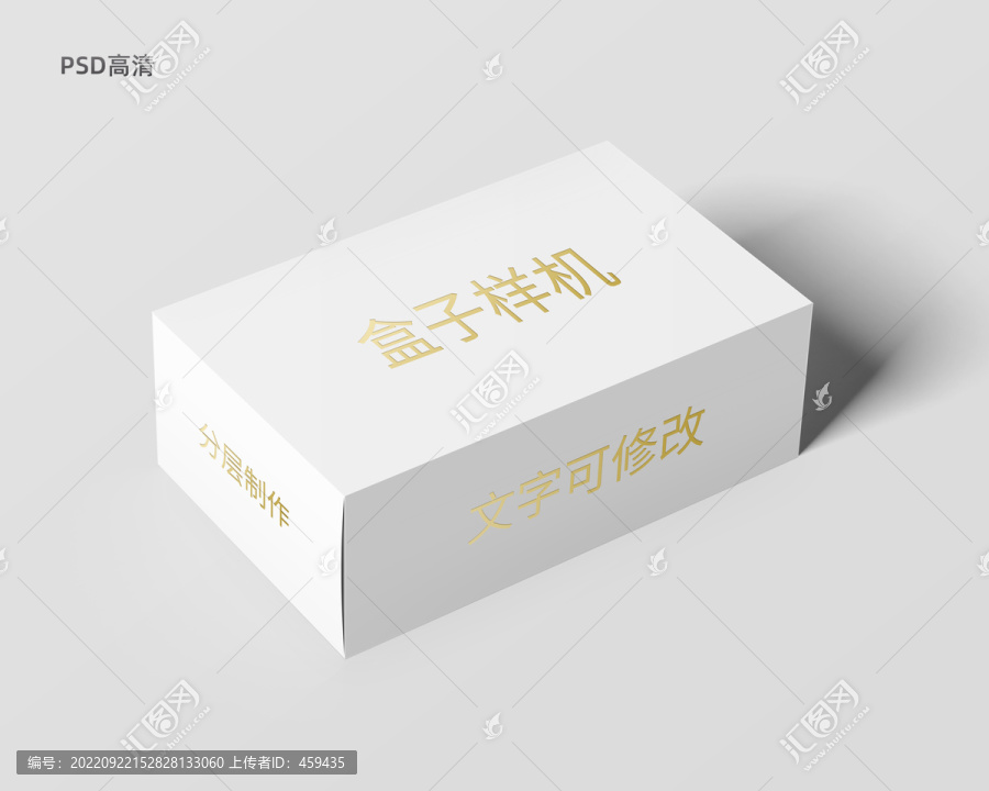 包裝盒子樣機