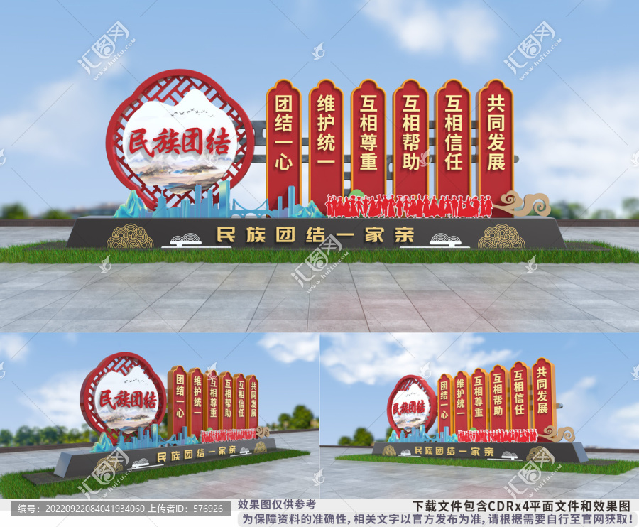 民族團結雕塑