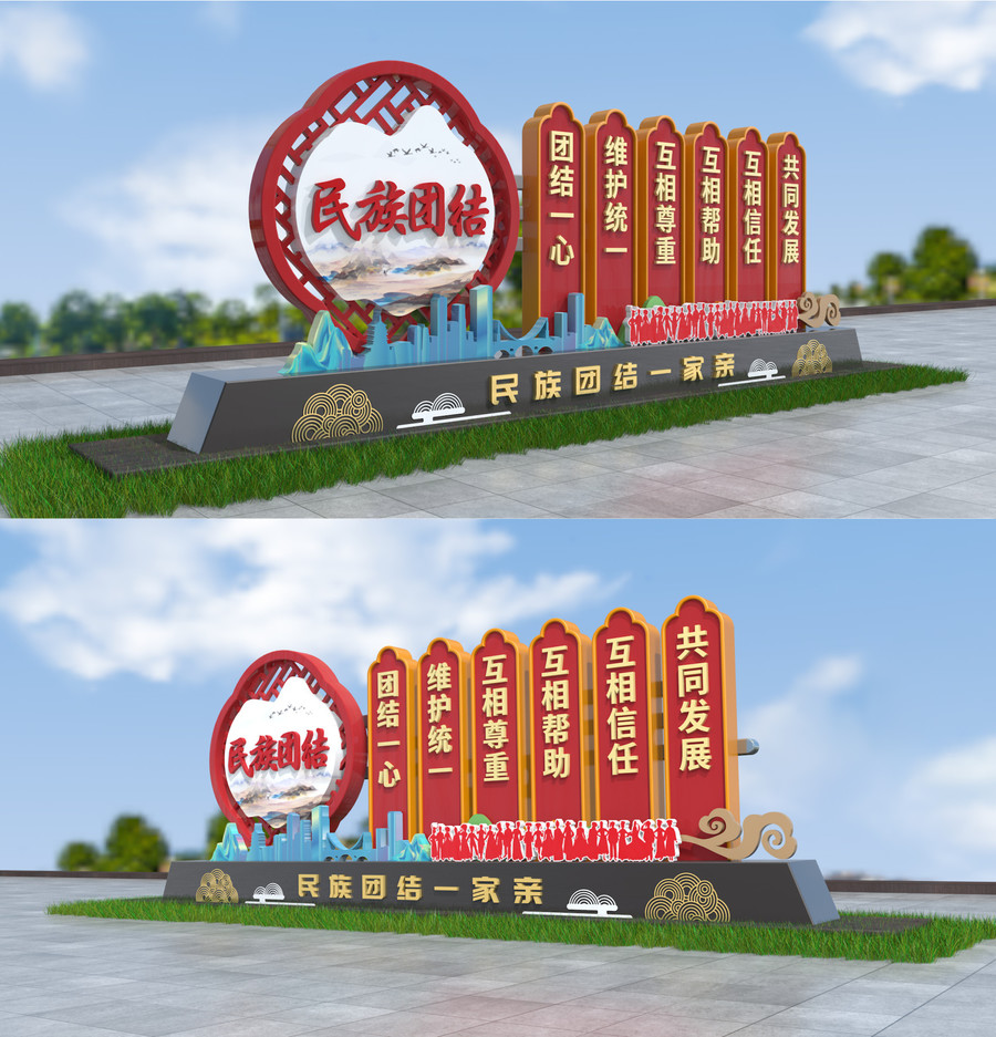 民族團結雕塑