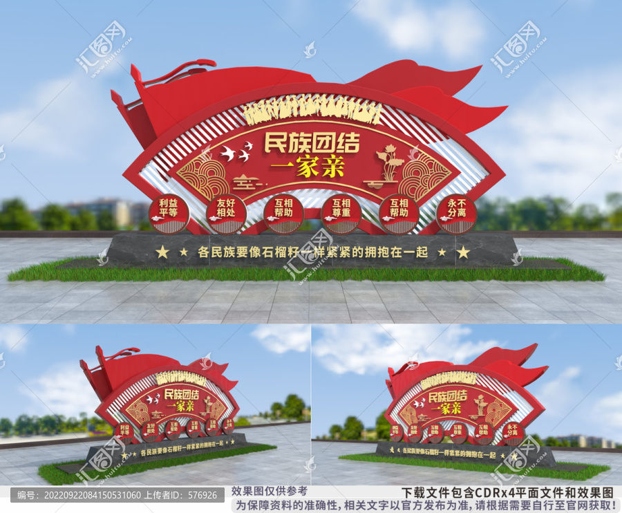 民族團結(jié)雕塑