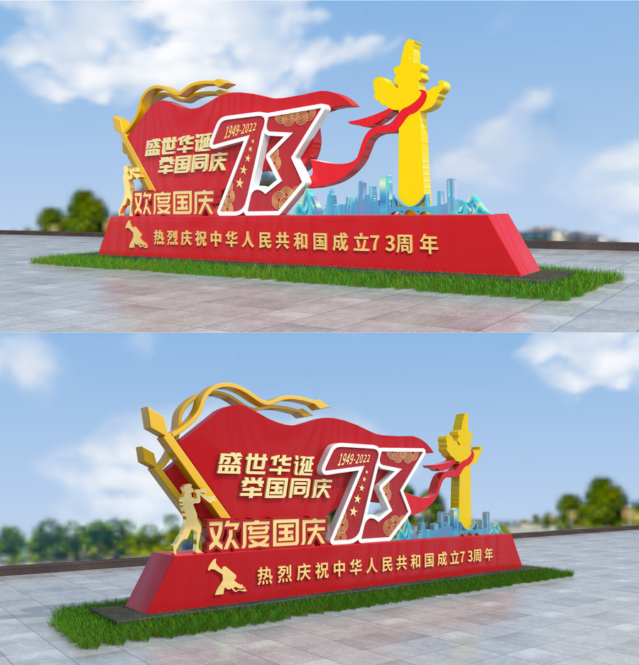 國慶雕塑