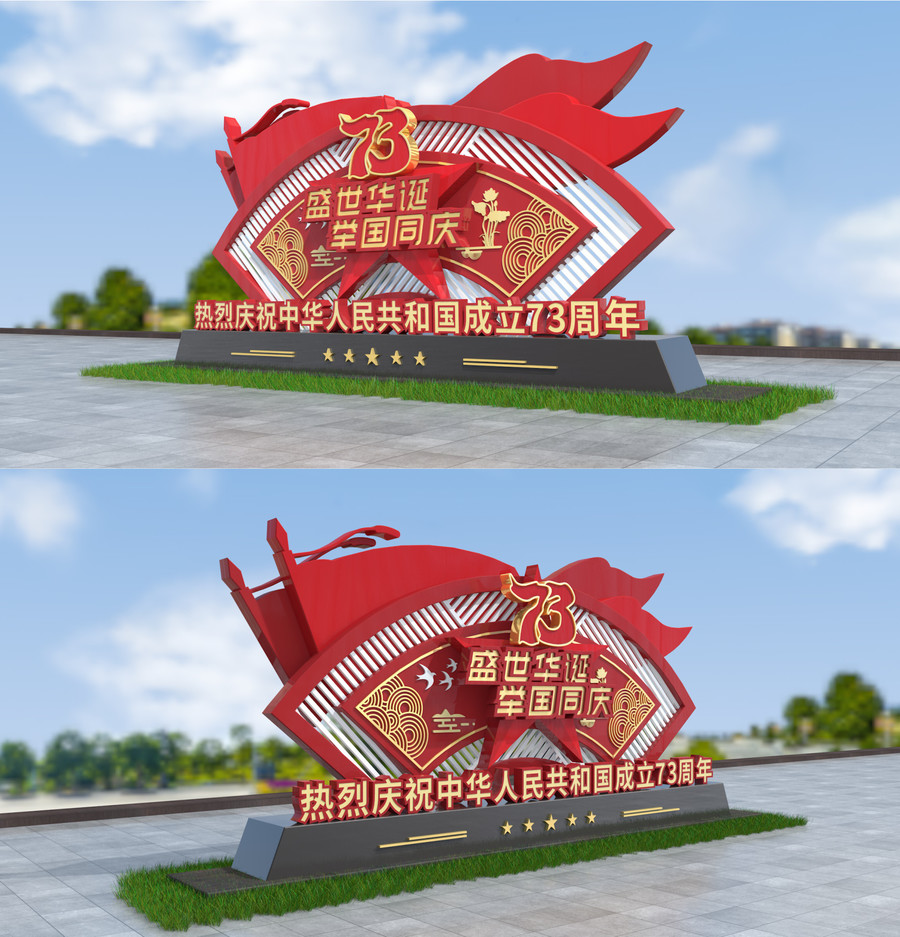 國(guó)慶雕塑