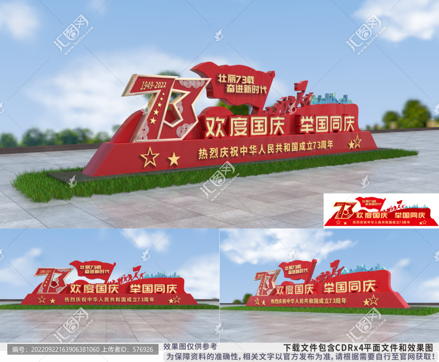國慶雕塑