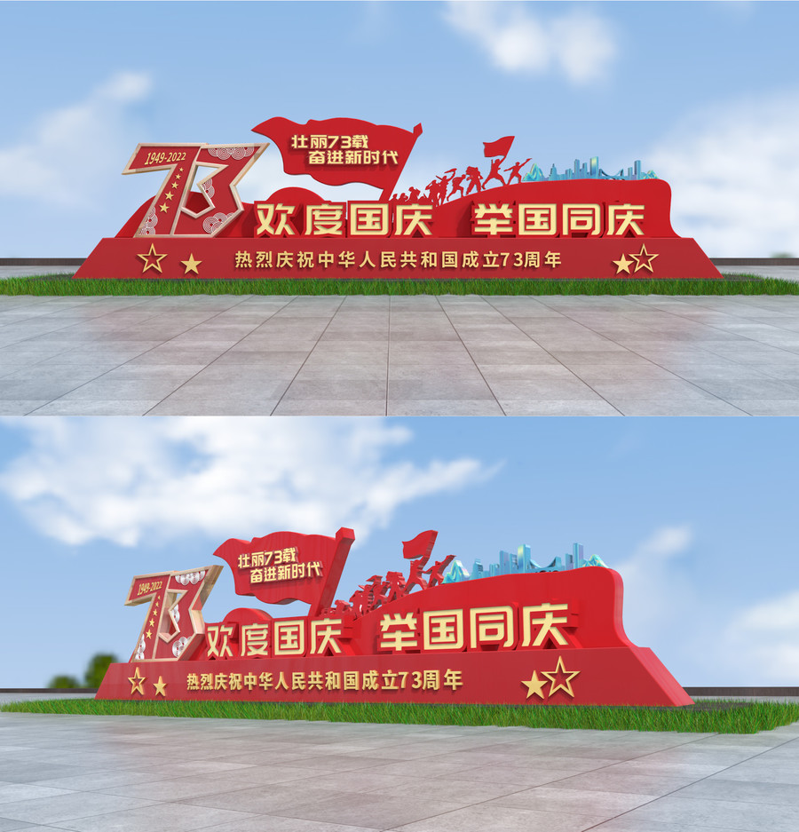 國慶雕塑