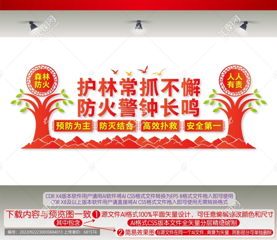 森林防火人人有責(zé)