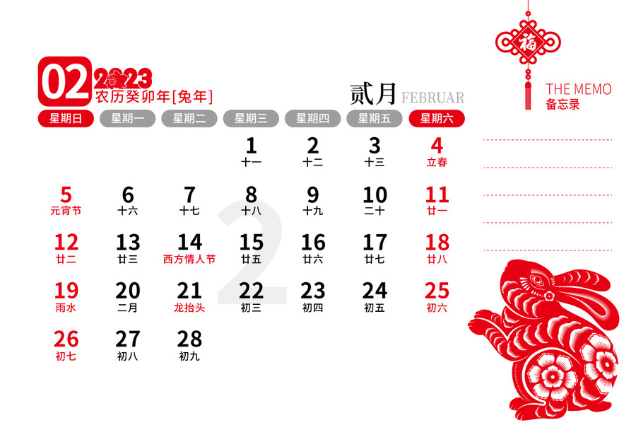 2023臺歷