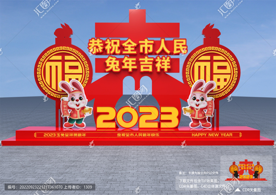 2023春節(jié)雕塑
