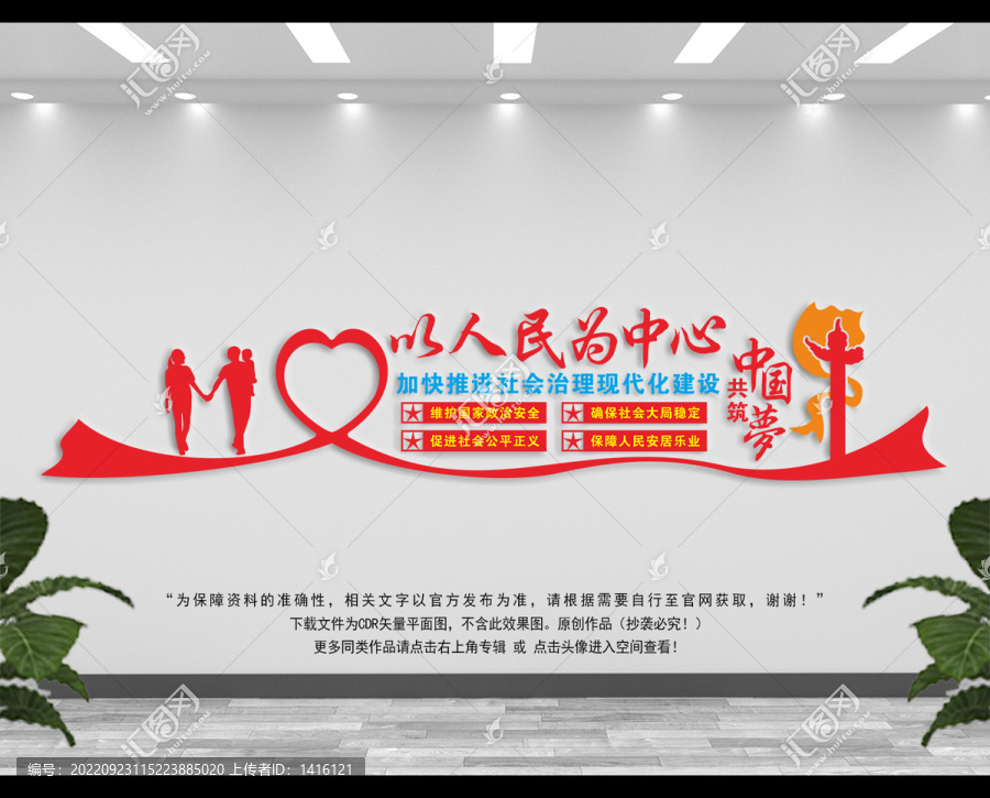 以人民為中心