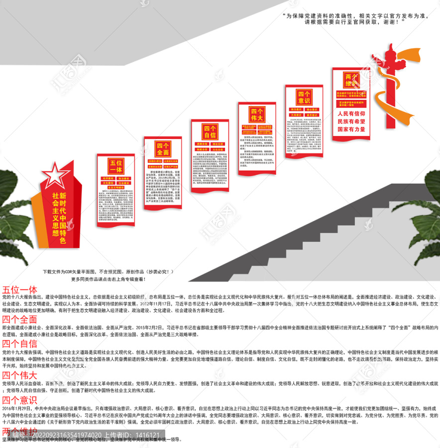 中國(guó)特色社會(huì)主義思想樓梯