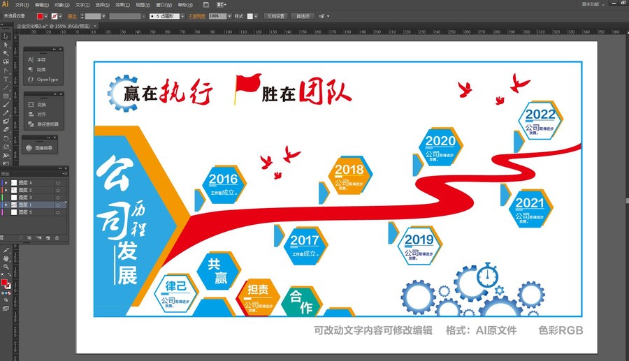 企業(yè)文化墻公司歷程設(shè)計