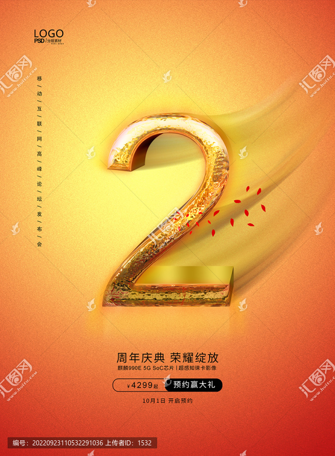 2周年