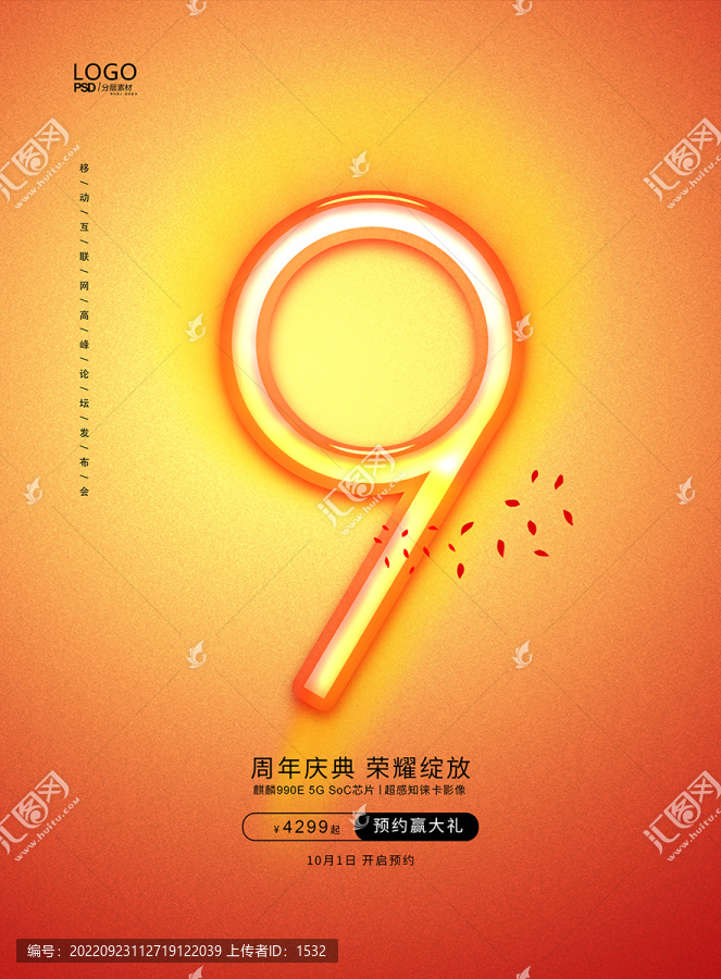 9周年