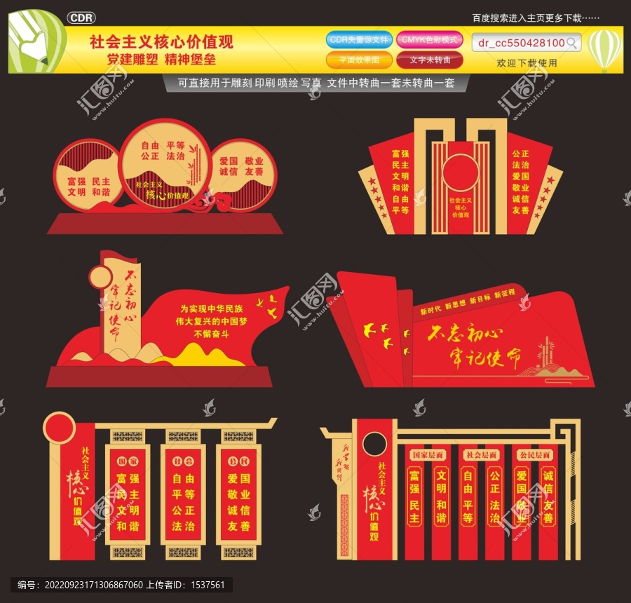 社會(huì)主義心核心價(jià)值觀雕塑