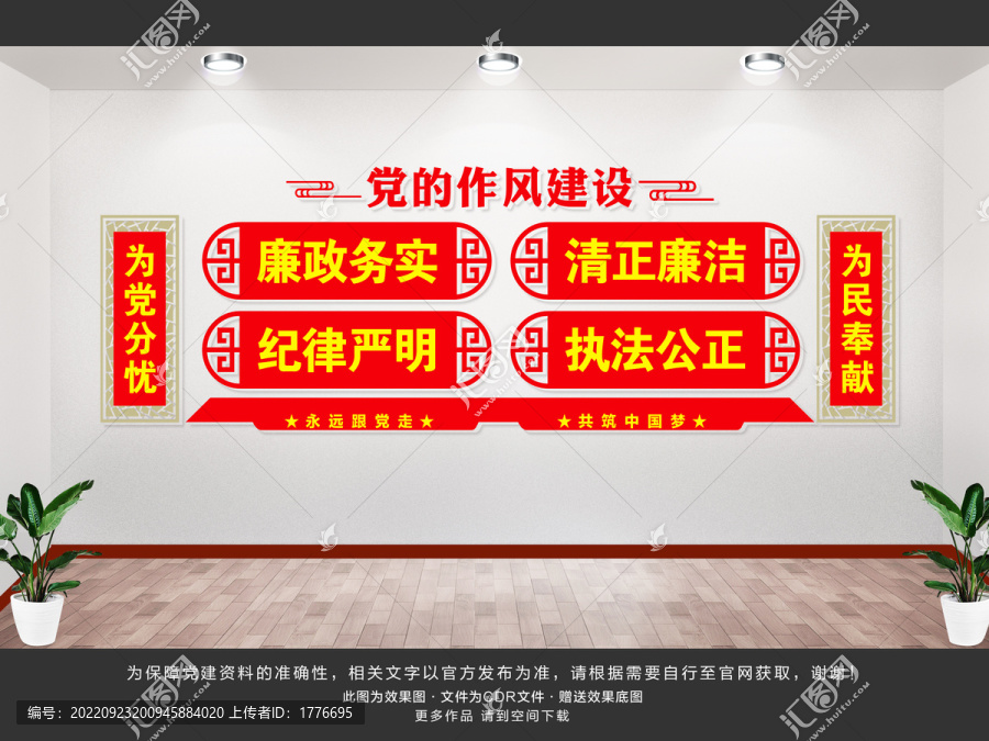 黨的作風(fēng)建設(shè)