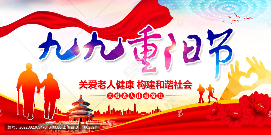 九九重陽節(jié)