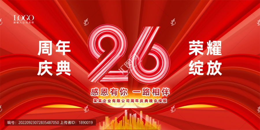 周年慶