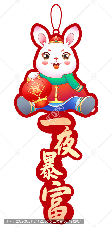 兔年掛件窗貼擺件一夜暴富