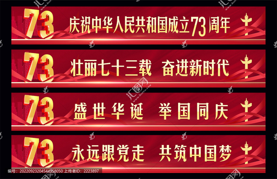國慶