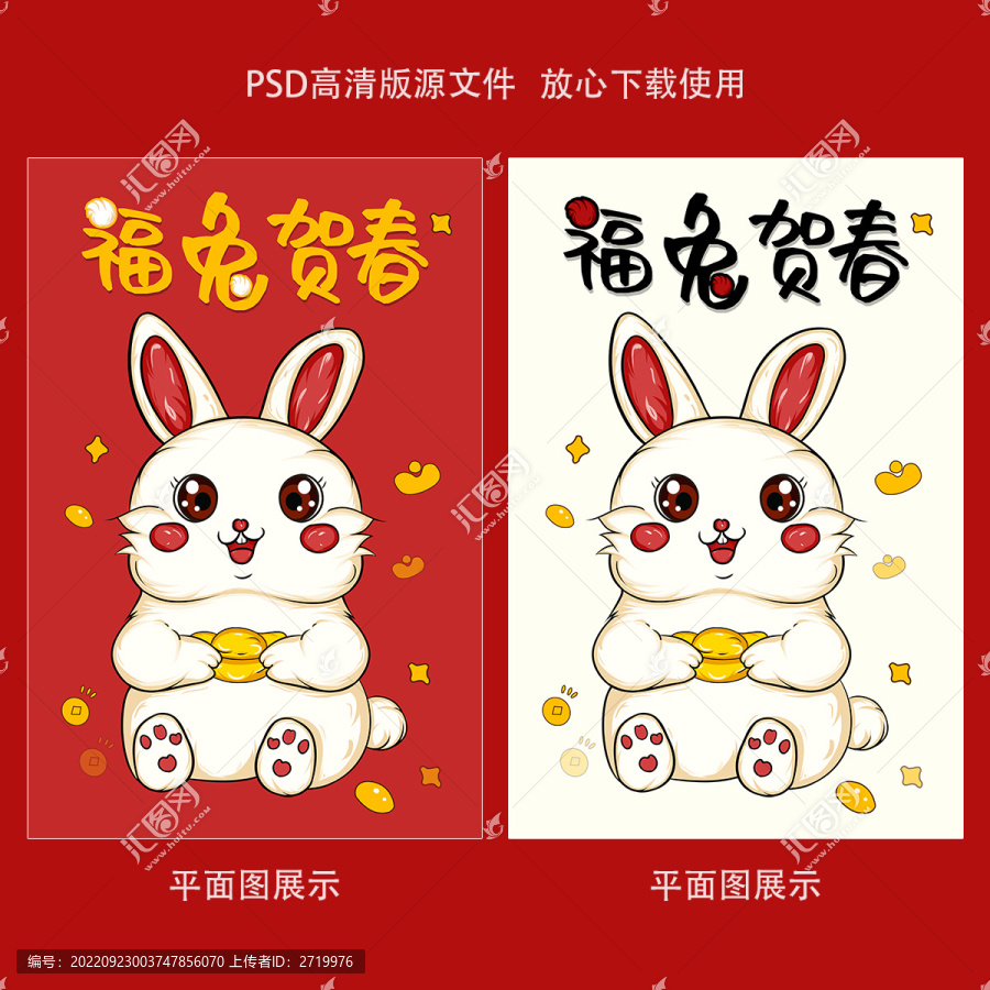 2023兔年