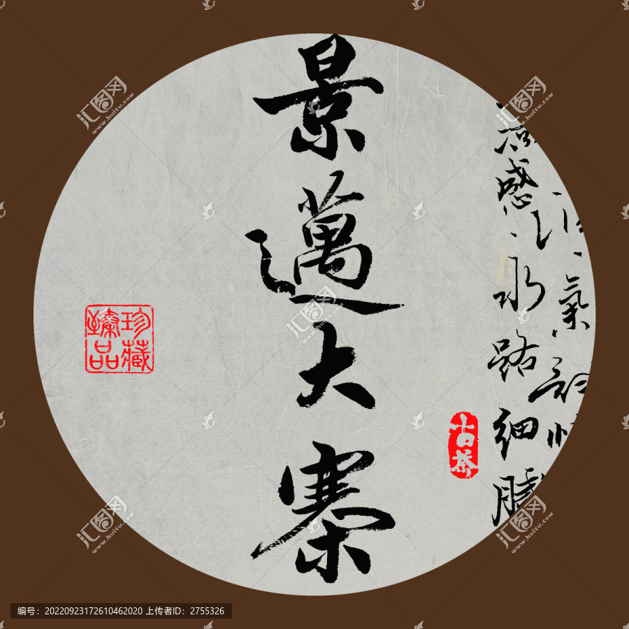 名山普洱茶字體景邁大寨
