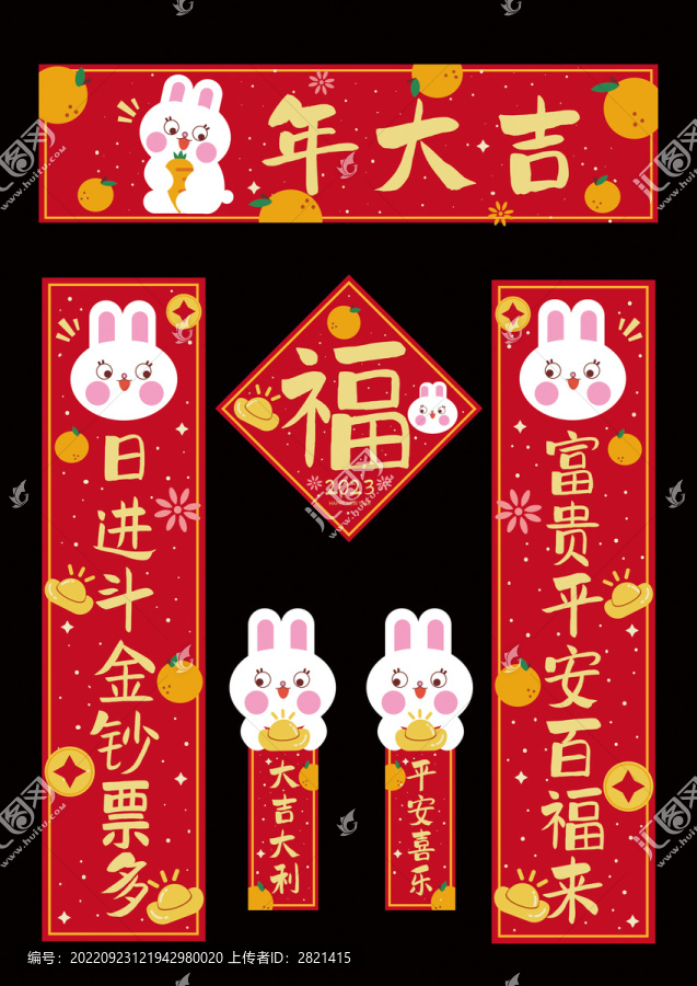 兔年春聯(lián)