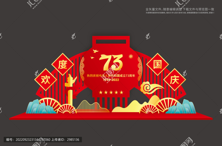 國慶節(jié)裝飾布置