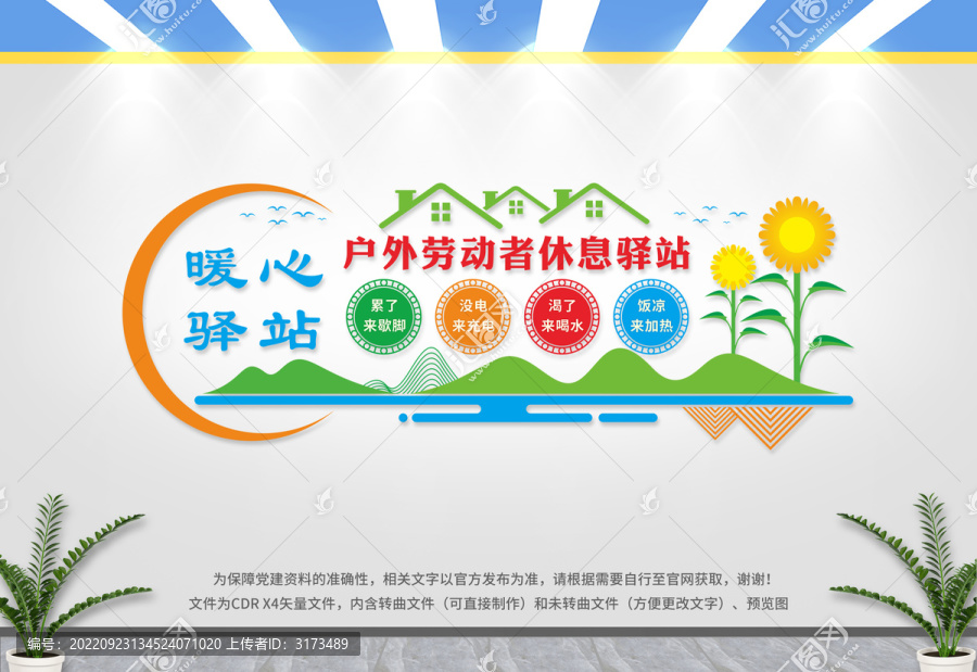 戶(hù)外勞動(dòng)者休息驛站