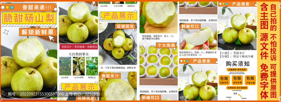 碭山梨詳情頁