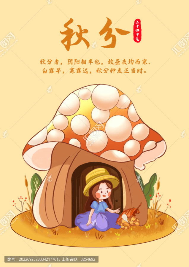 秋分插畫