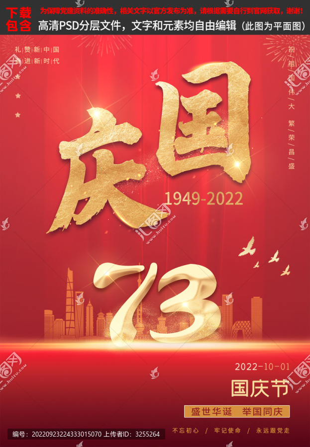 紅色國(guó)慶節(jié)黨建海報(bào)展板