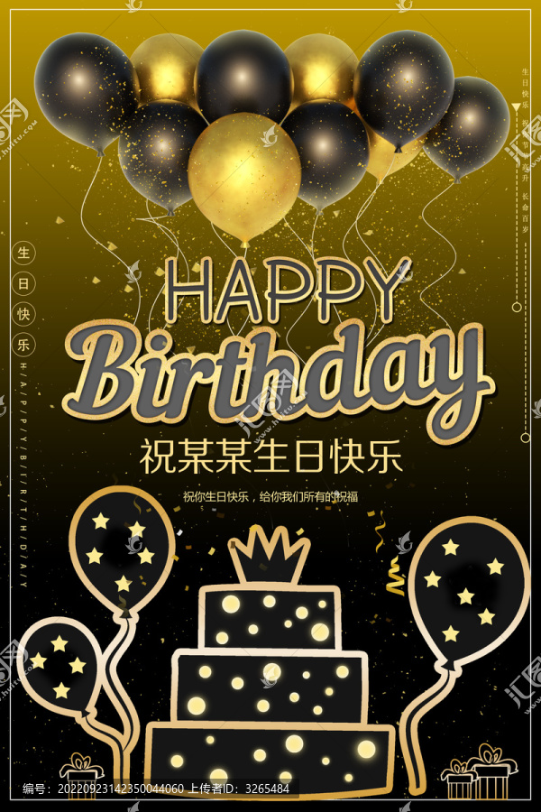 生日海報(bào)