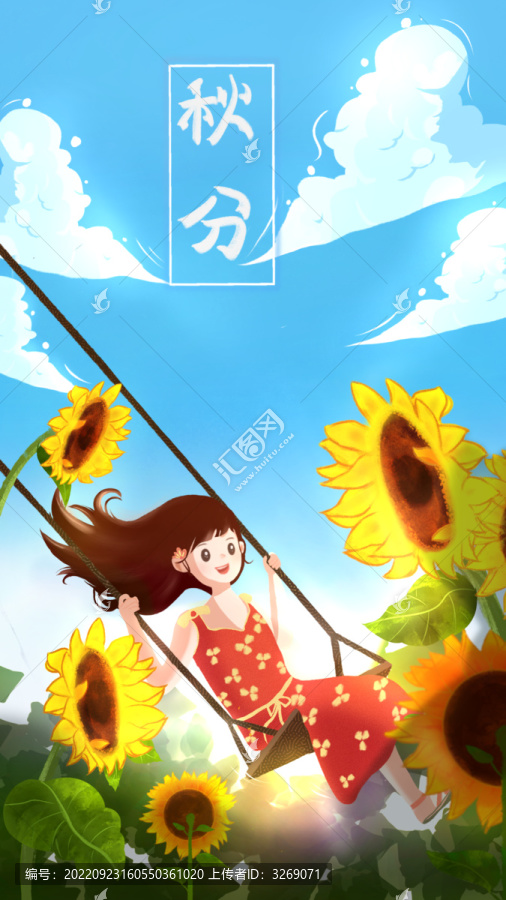 秋分節(jié)氣海報(bào)
